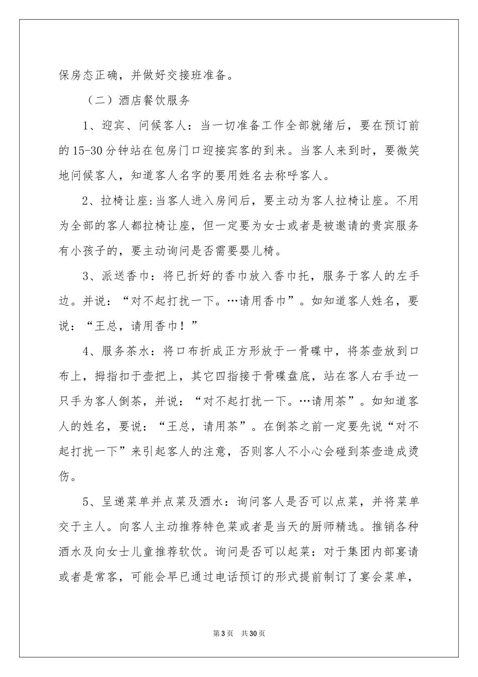 有关酒店类实习报告范本7篇_第3页