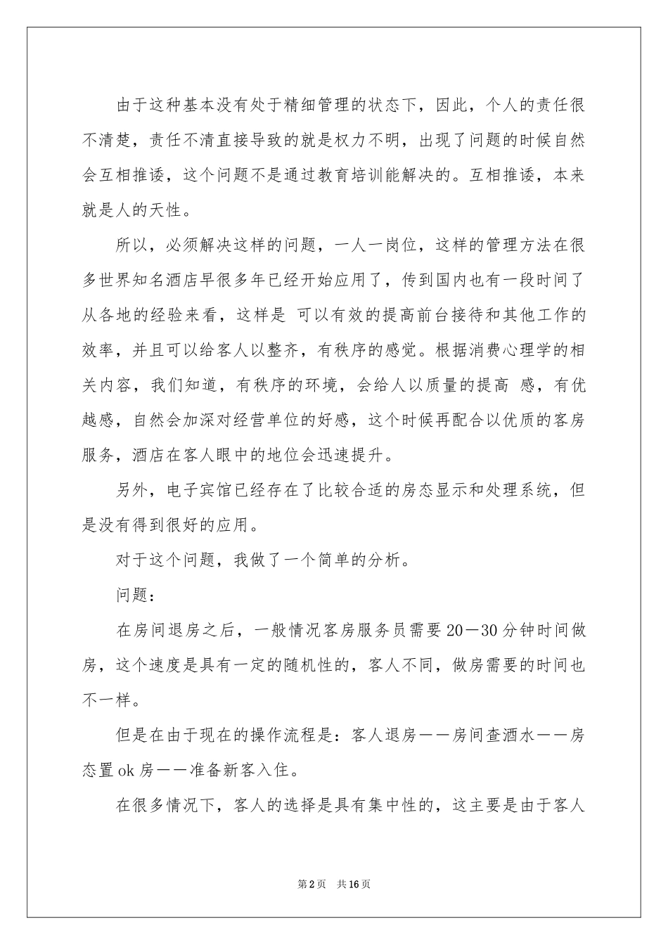 有关酒类实习报告3篇_第2页