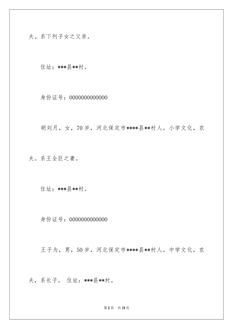 2024农村分家协议书_26_第2页