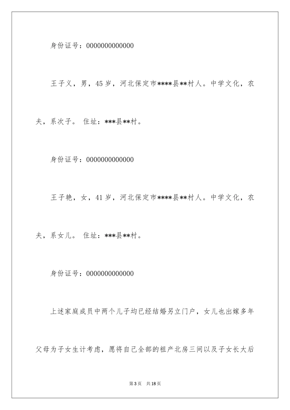 2024农村分家协议书_26_第3页