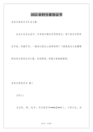 2024农村分家协议书_26