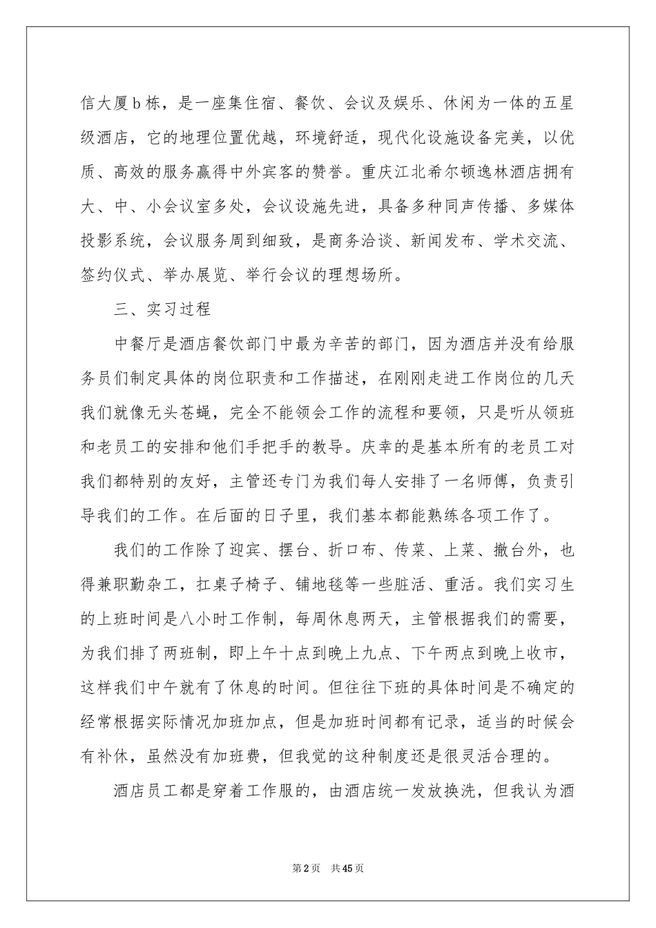 有关酒店类实习报告集合8篇_第2页