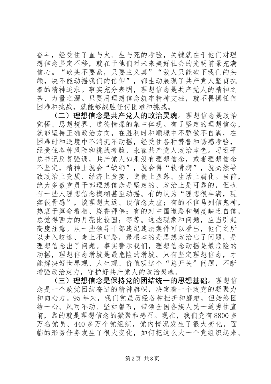 “讲看齐、见行动”学习讨论参考材料（四）_第2页