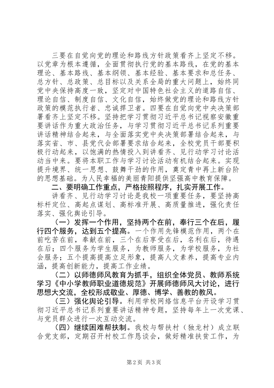 “讲看齐、见行动”学习讨论动员讲话稿_第2页