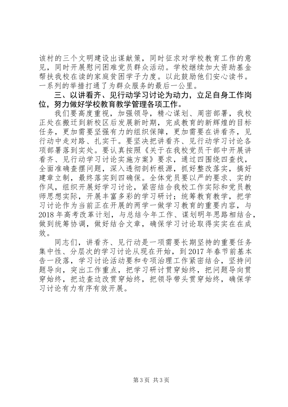 “讲看齐、见行动”学习讨论动员讲话稿_第3页