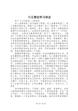 六五普法学习体会