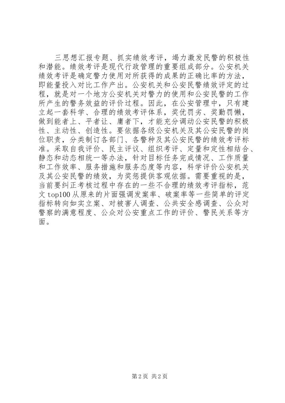 优秀心得体会范文：公安机关的效能建设心得体会_第2页