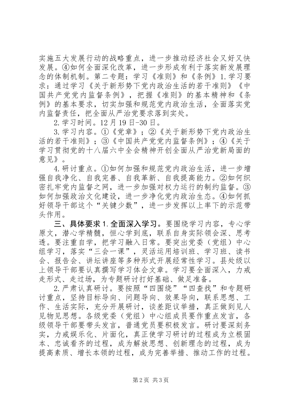 “讲看齐、见行动”学习研讨专题安排_第2页