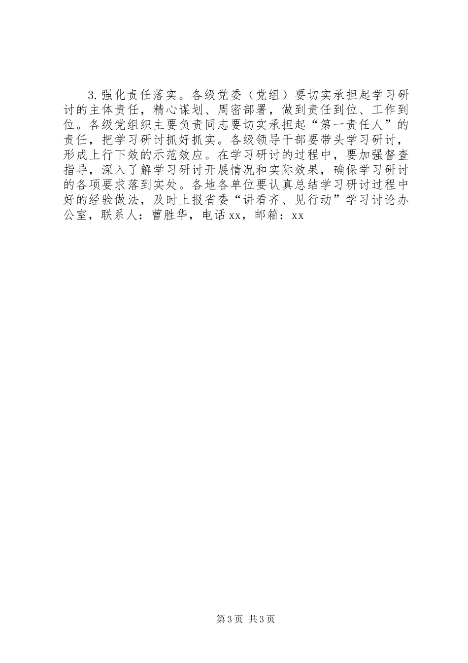 “讲看齐、见行动”学习研讨专题安排_第3页
