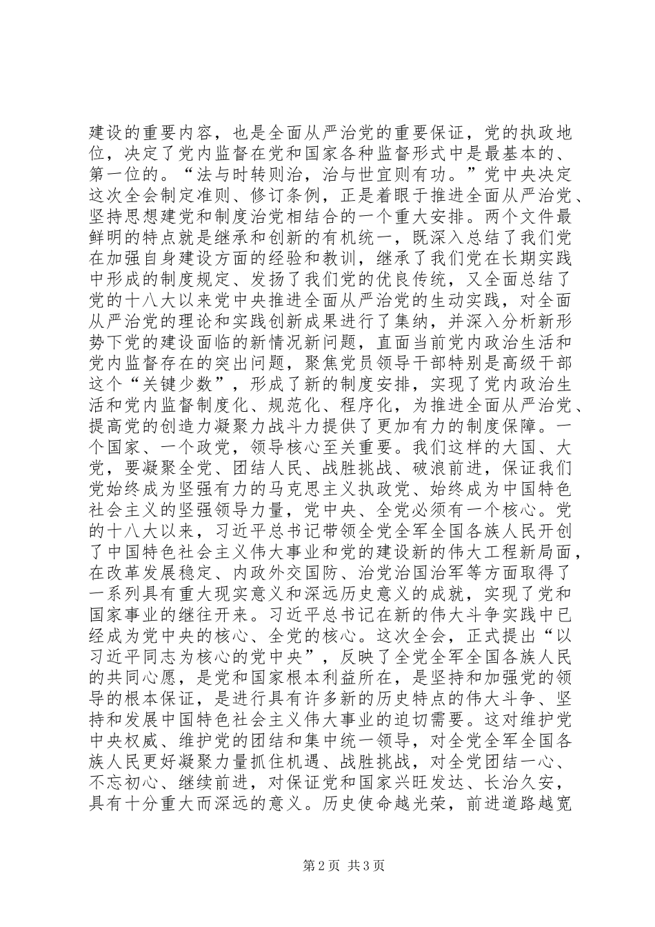 “讲看齐、见行动”学习讨论参考材料（七）_第2页