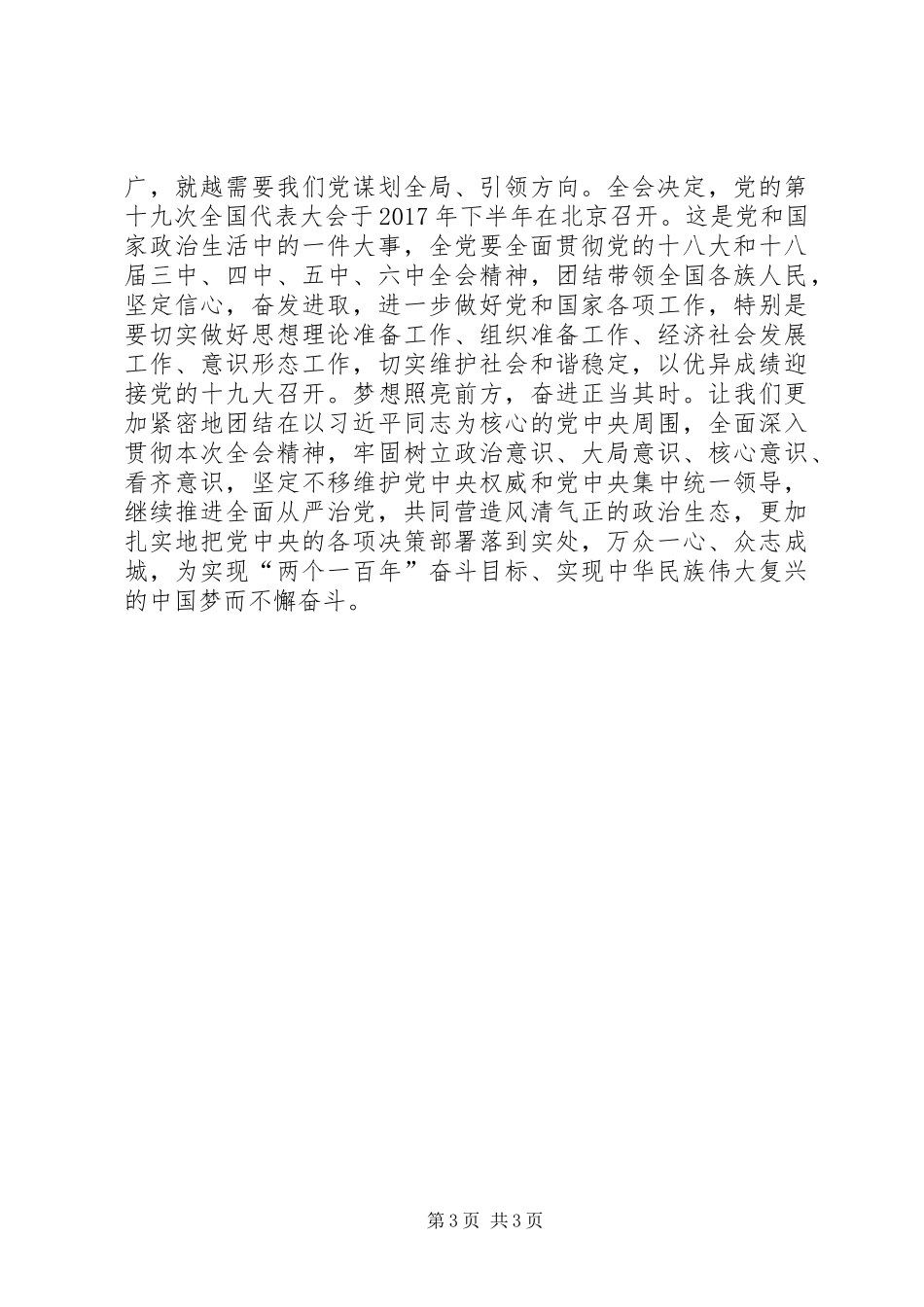 “讲看齐、见行动”学习讨论参考材料（七）_第3页