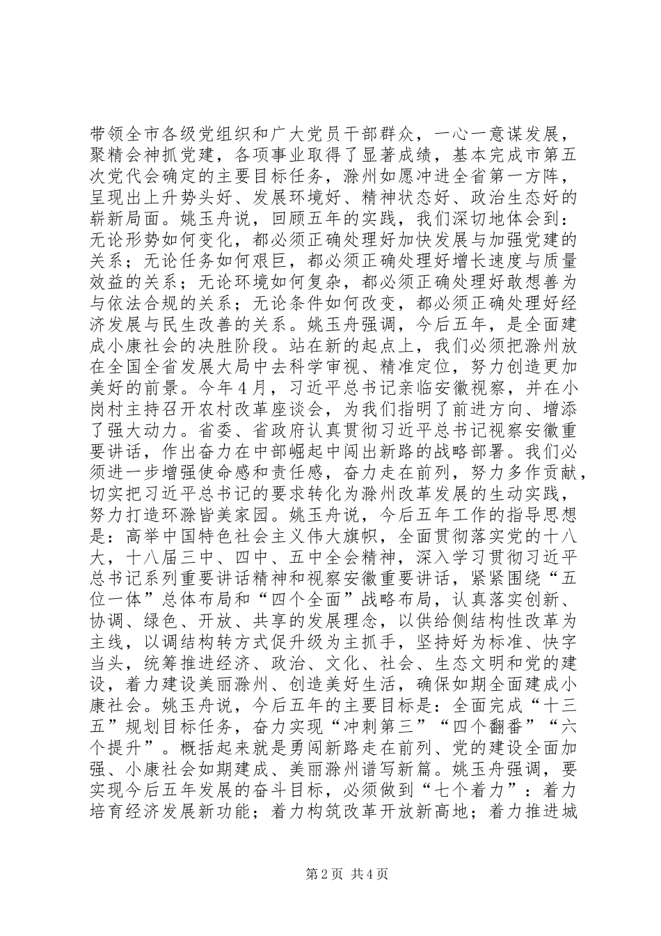 “讲看齐、见行动”学习讨论参考材料（十）_第2页