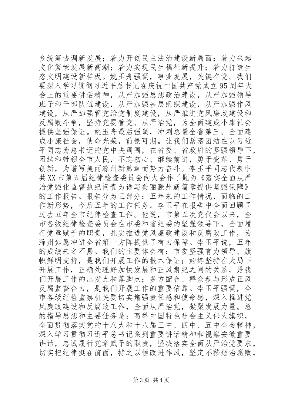 “讲看齐、见行动”学习讨论参考材料（十）_第3页