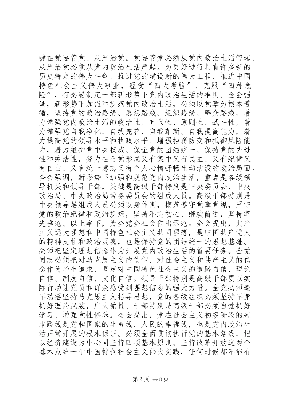 “讲看齐、见行动”学习讨论参考材料（一）_第2页