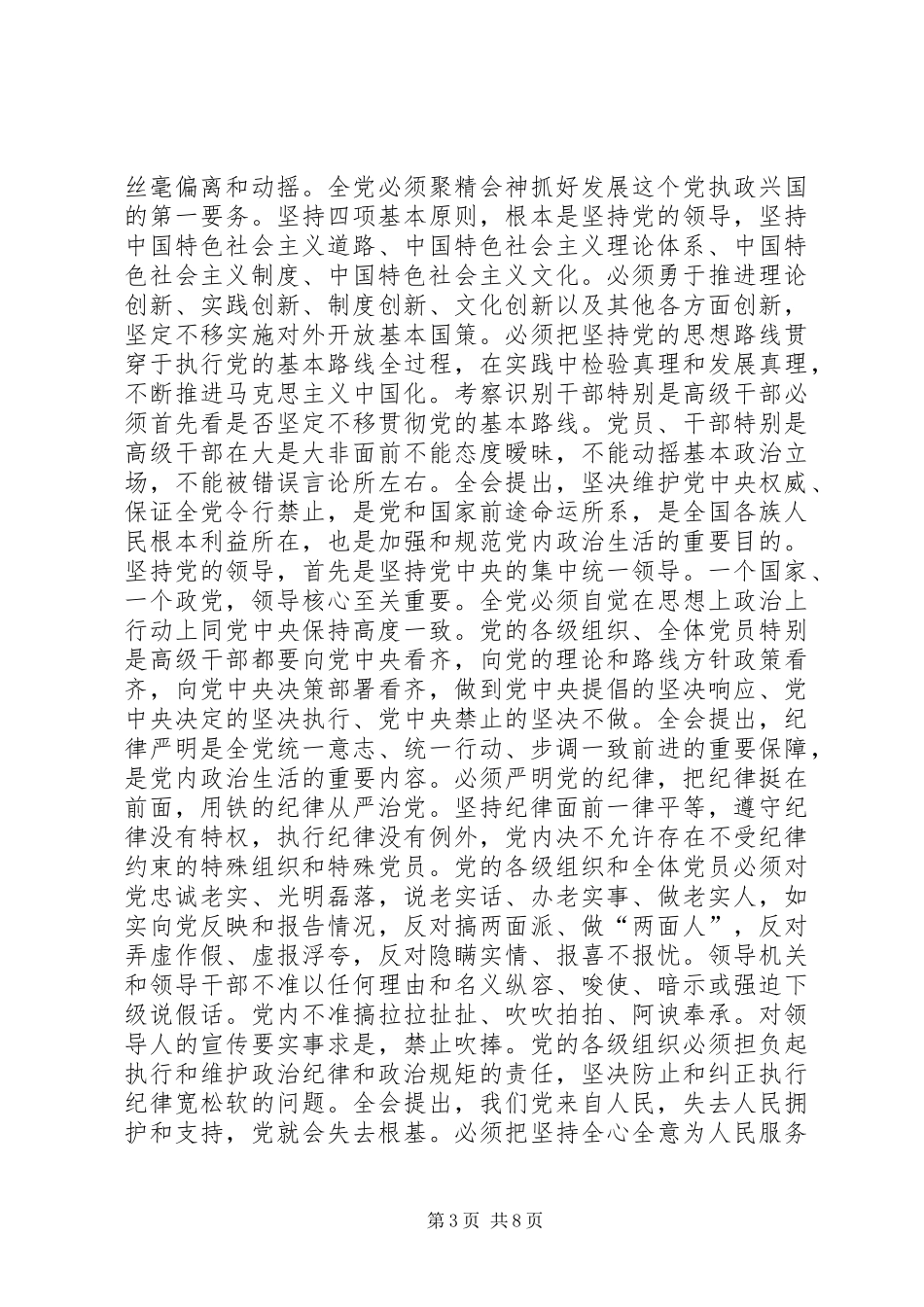 “讲看齐、见行动”学习讨论参考材料（一）_第3页