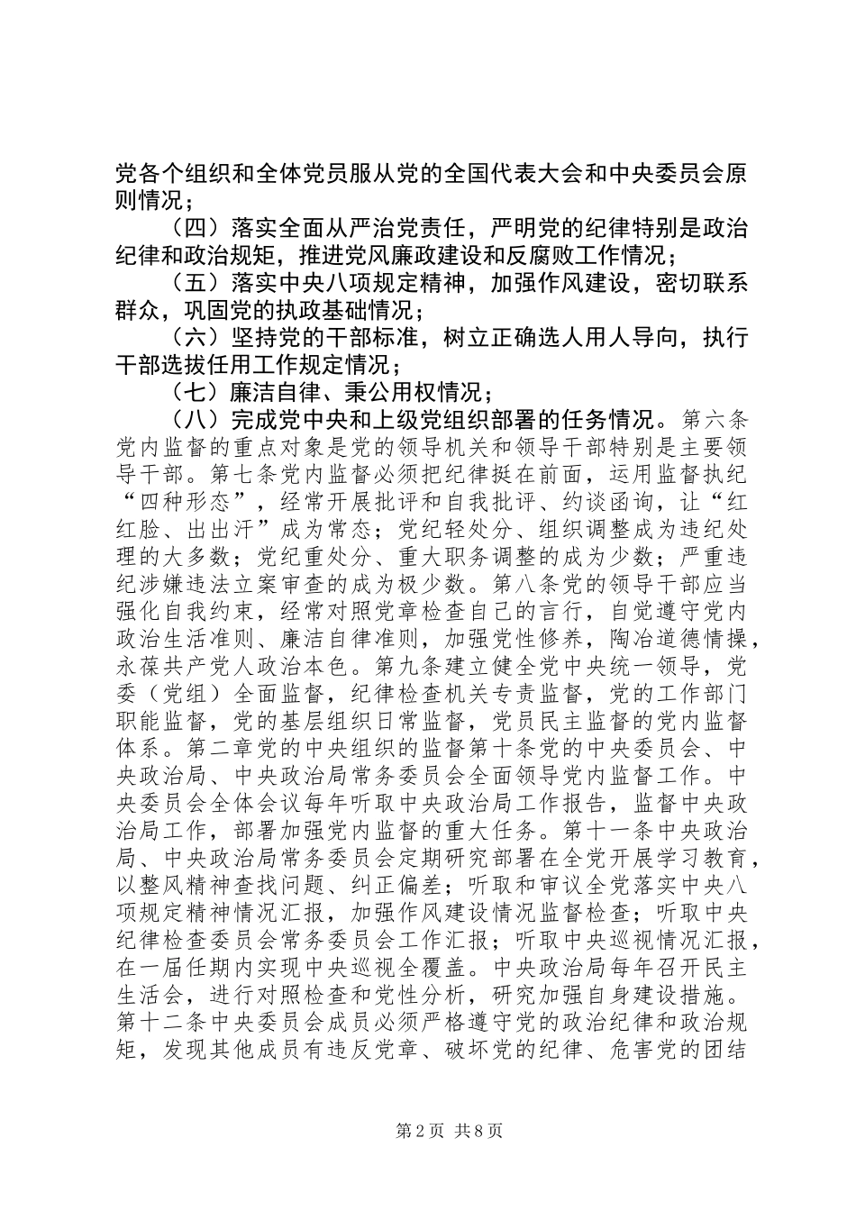 “讲看齐、见行动”学习讨论参考材料（二）_第2页