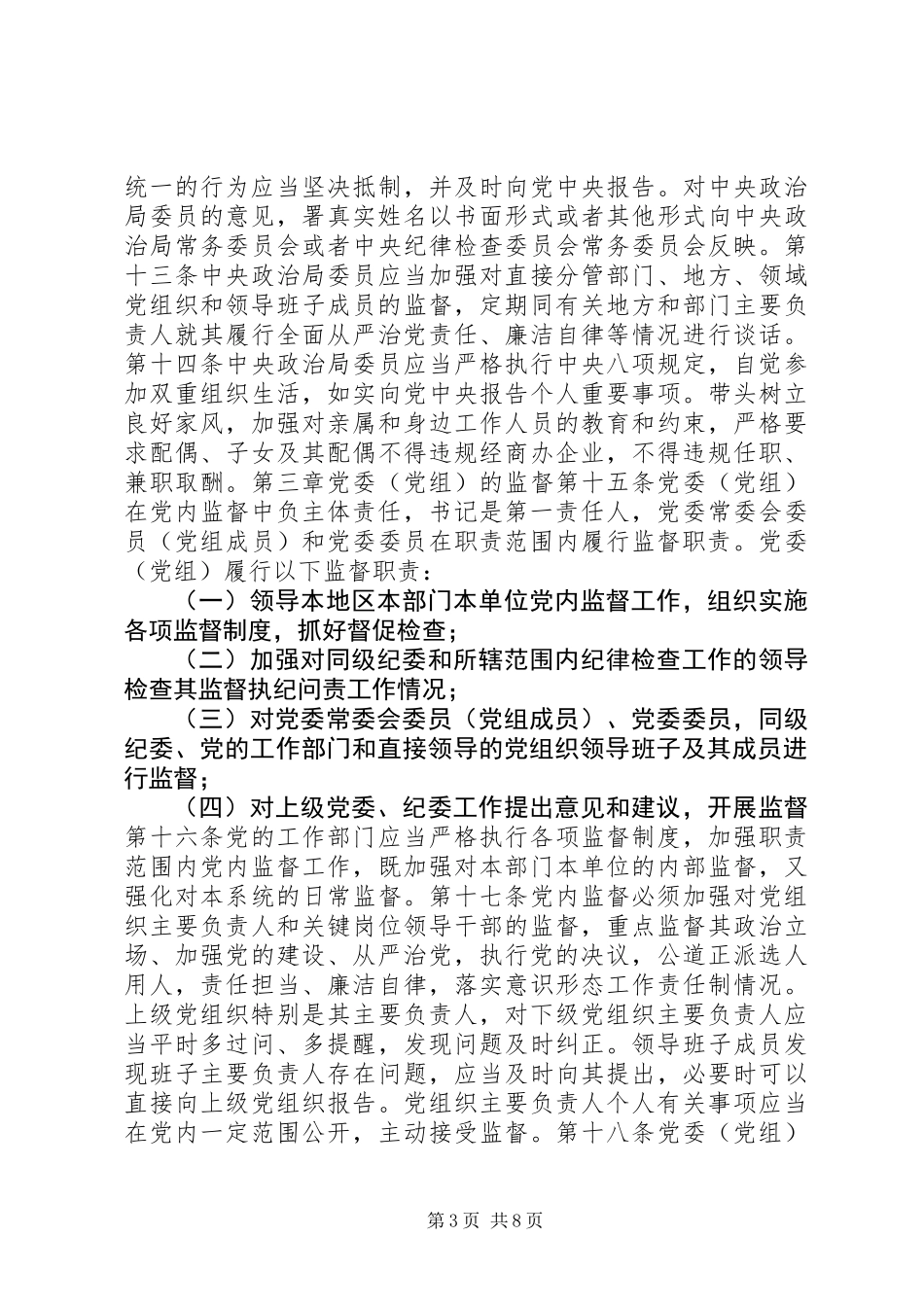 “讲看齐、见行动”学习讨论参考材料（二）_第3页