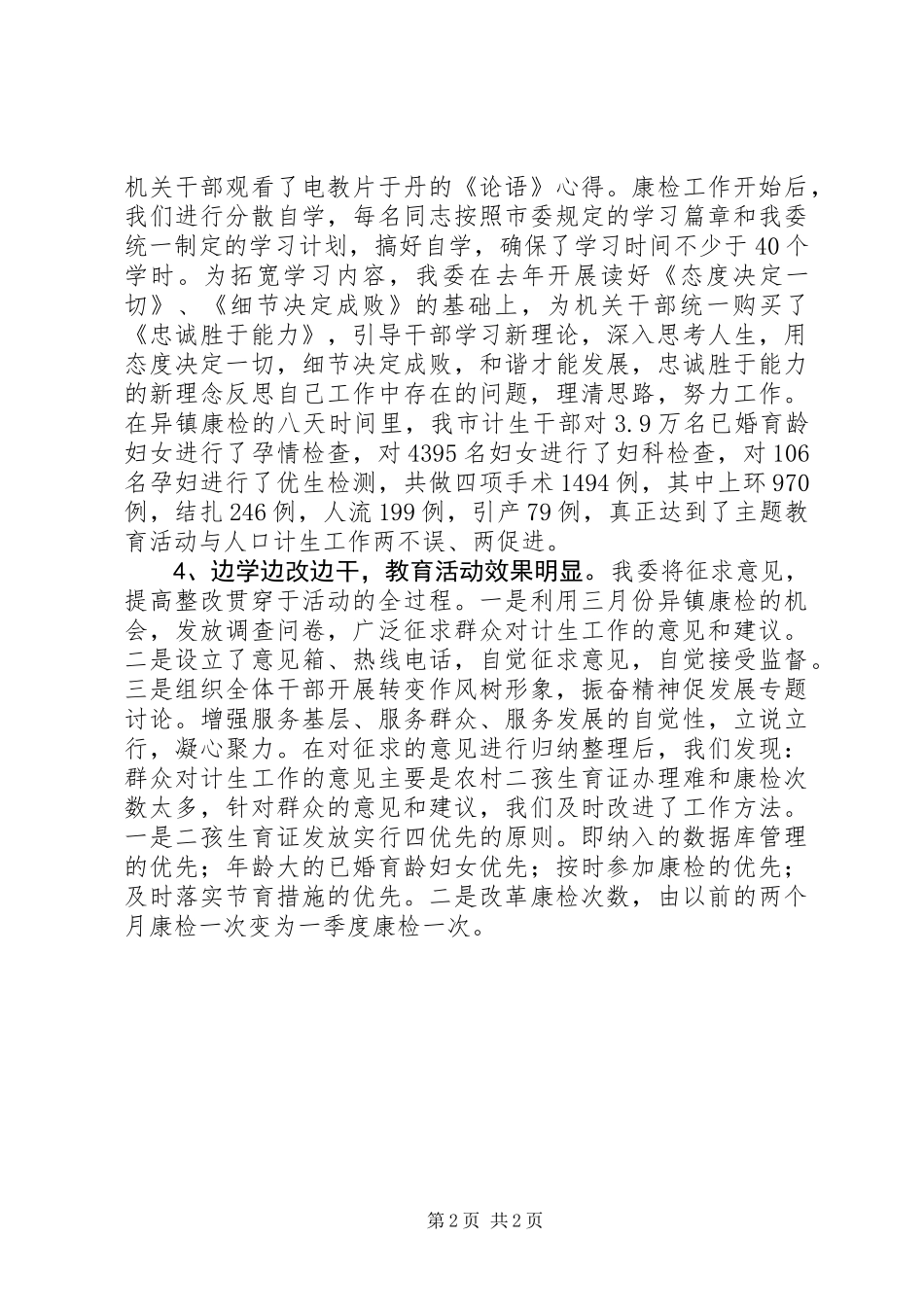 “讲正气、树新风”检查剖析阶段动员会讲话_第2页