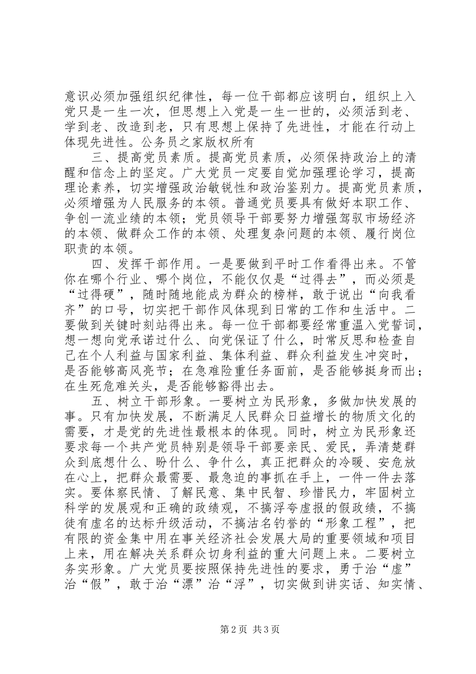 干部作风整顿心得体会（一）_第2页