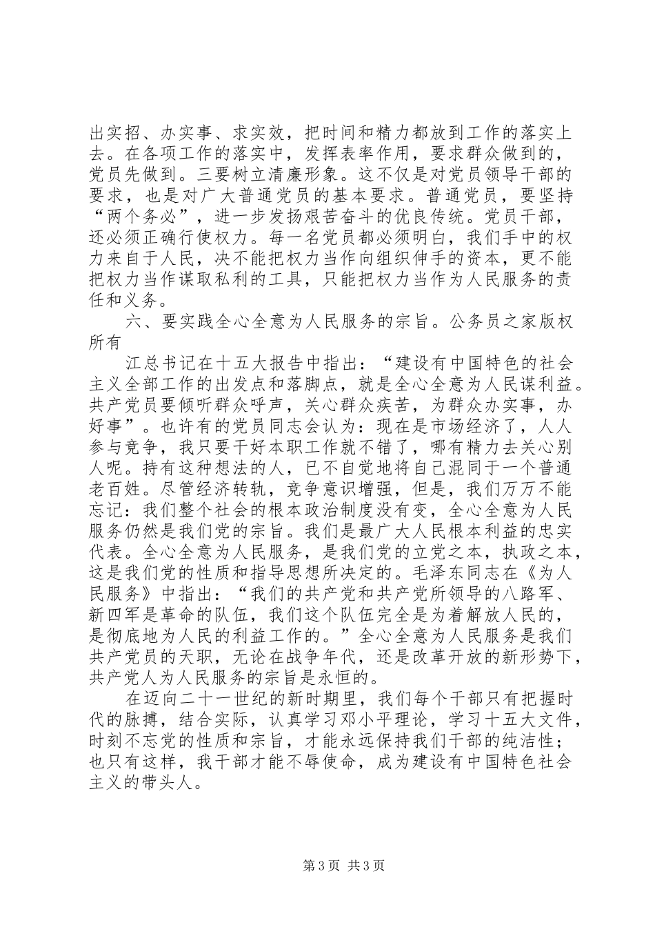 干部作风整顿心得体会（一）_第3页