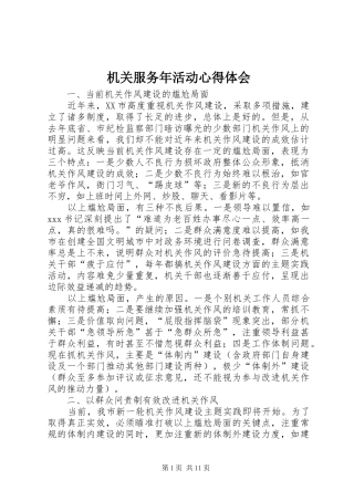 机关服务年活动心得体会