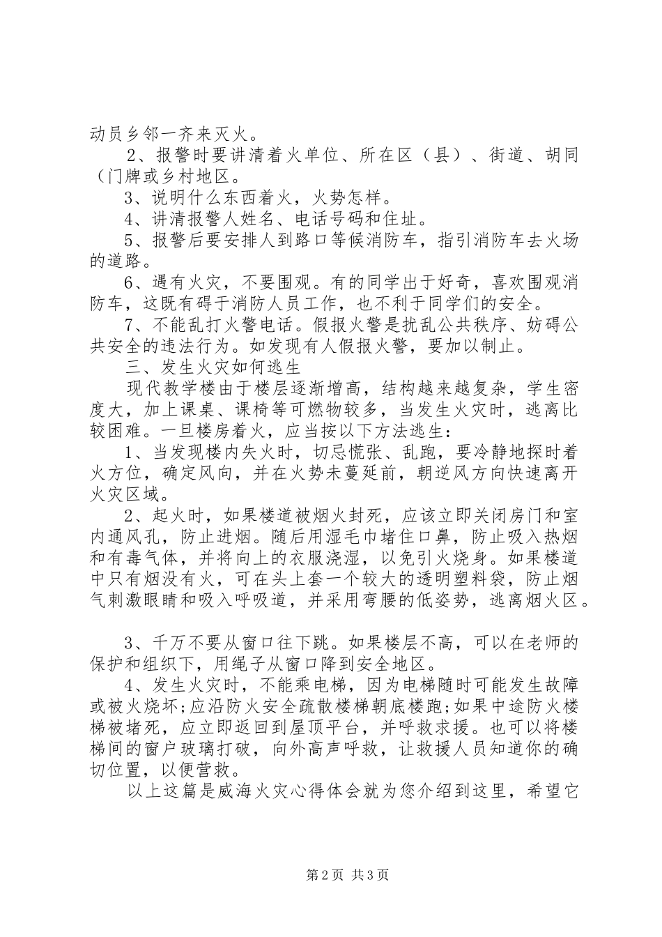 威海火灾心得体会_第2页