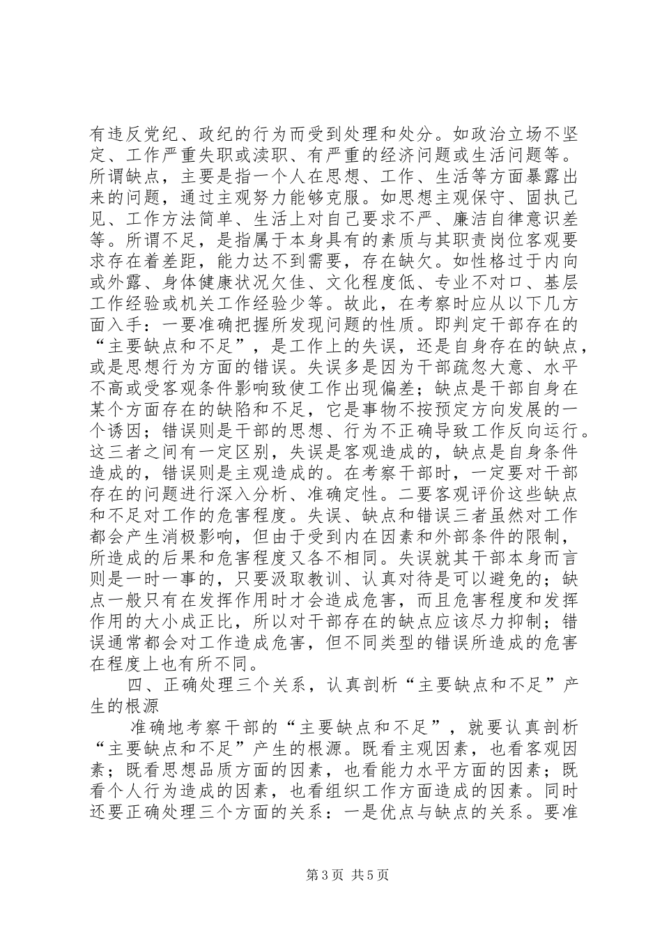 考察领导干部工作心得范文_第3页