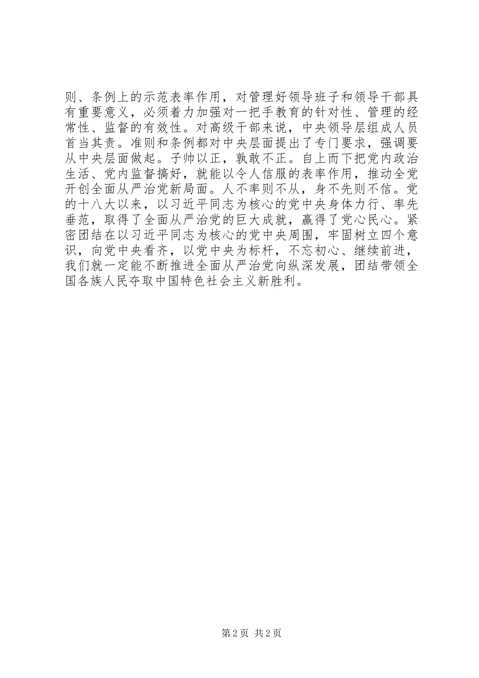 “讲看齐、见行动”学习讨论参考材料_第2页