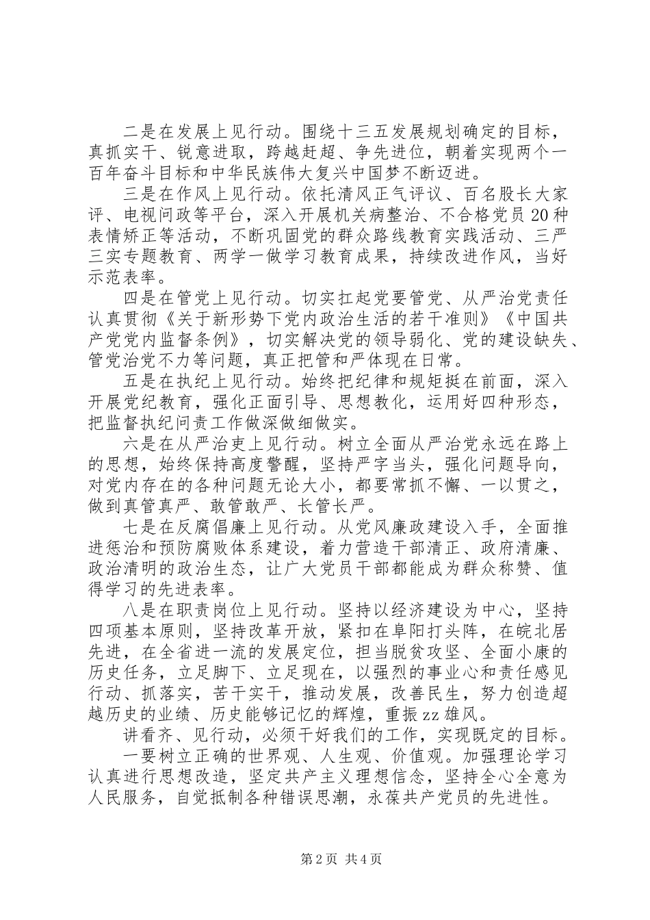 “讲看齐、见行动”专题学习研讨发言稿_第2页