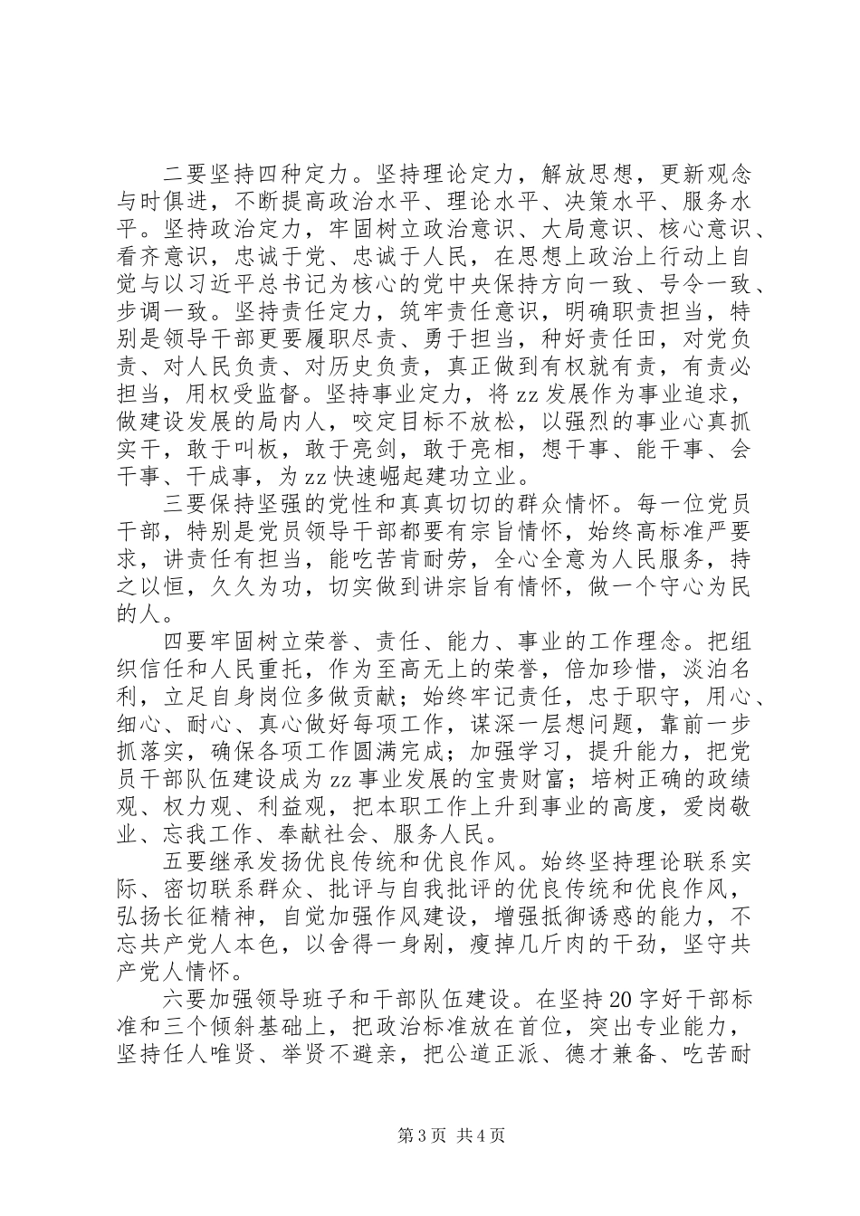 “讲看齐、见行动”专题学习研讨发言稿_第3页