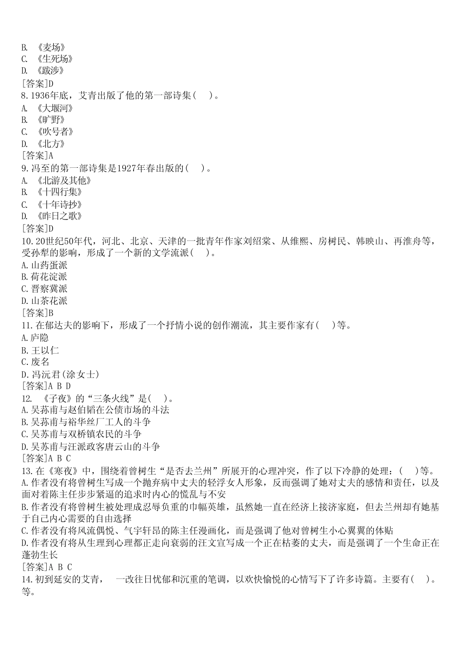 国开电大专科《中国现代文学》在线形考(形考任务4)试题及答案_第2页