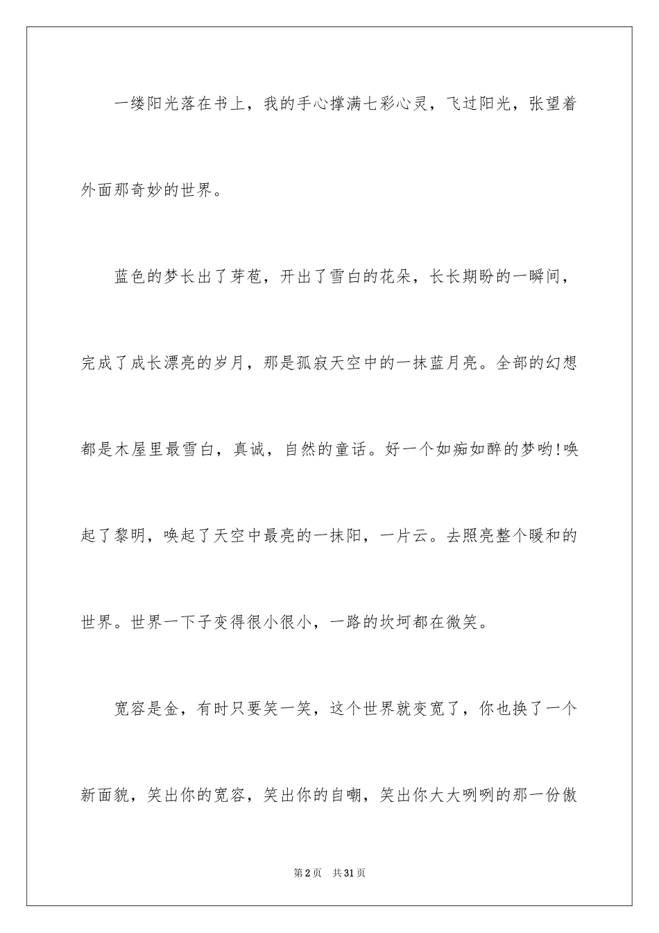 2024初中宽容演讲稿_第2页