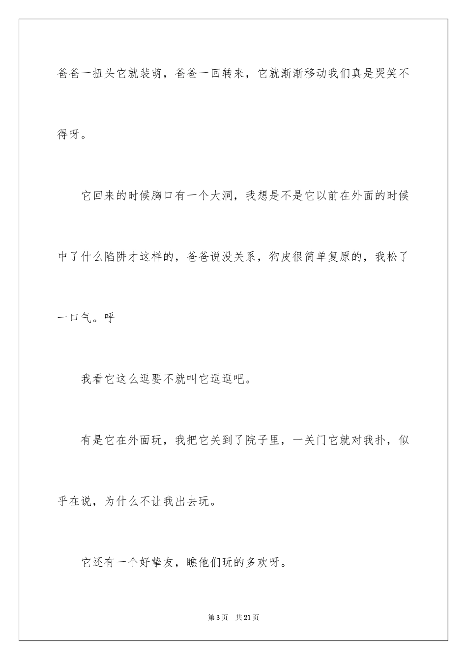 2024写物作文300字_83_第3页