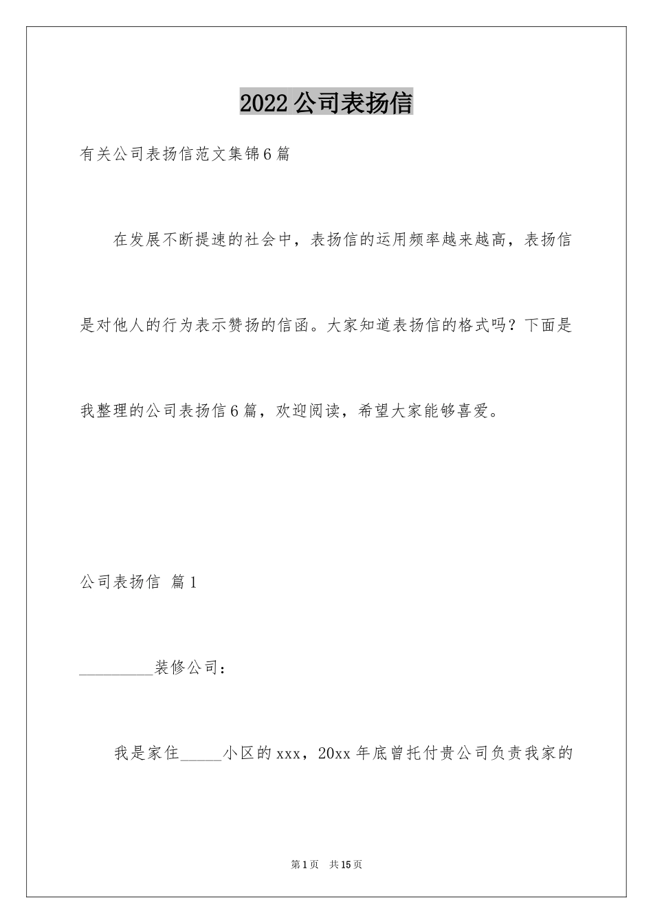 2024公司表扬信_76_第1页