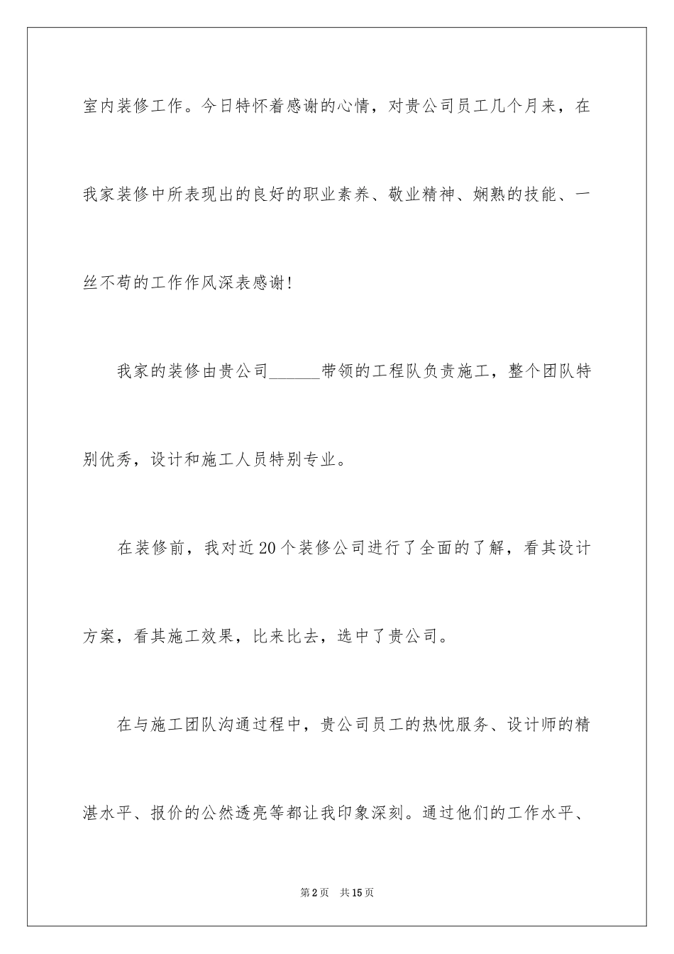 2024公司表扬信_76_第2页