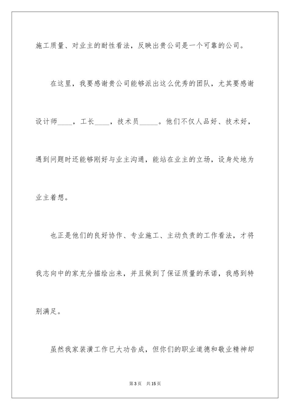 2024公司表扬信_76_第3页