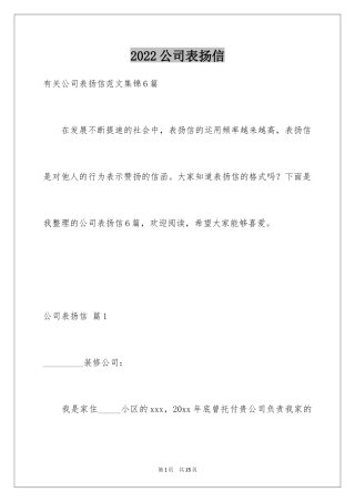 2024公司表扬信_76