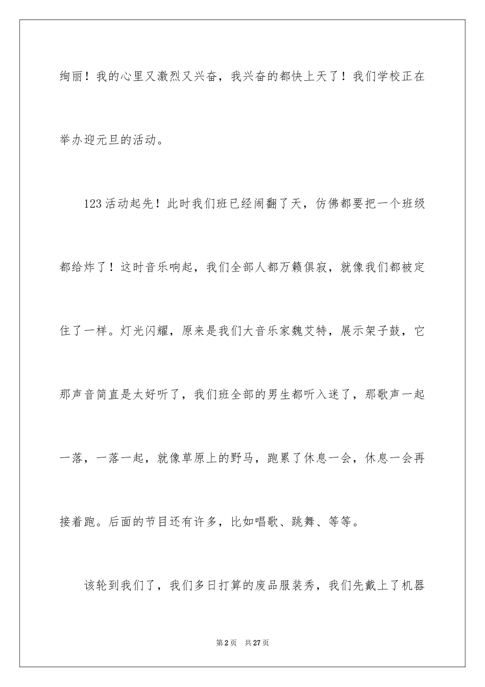 2024元旦节节日作文_1_第2页