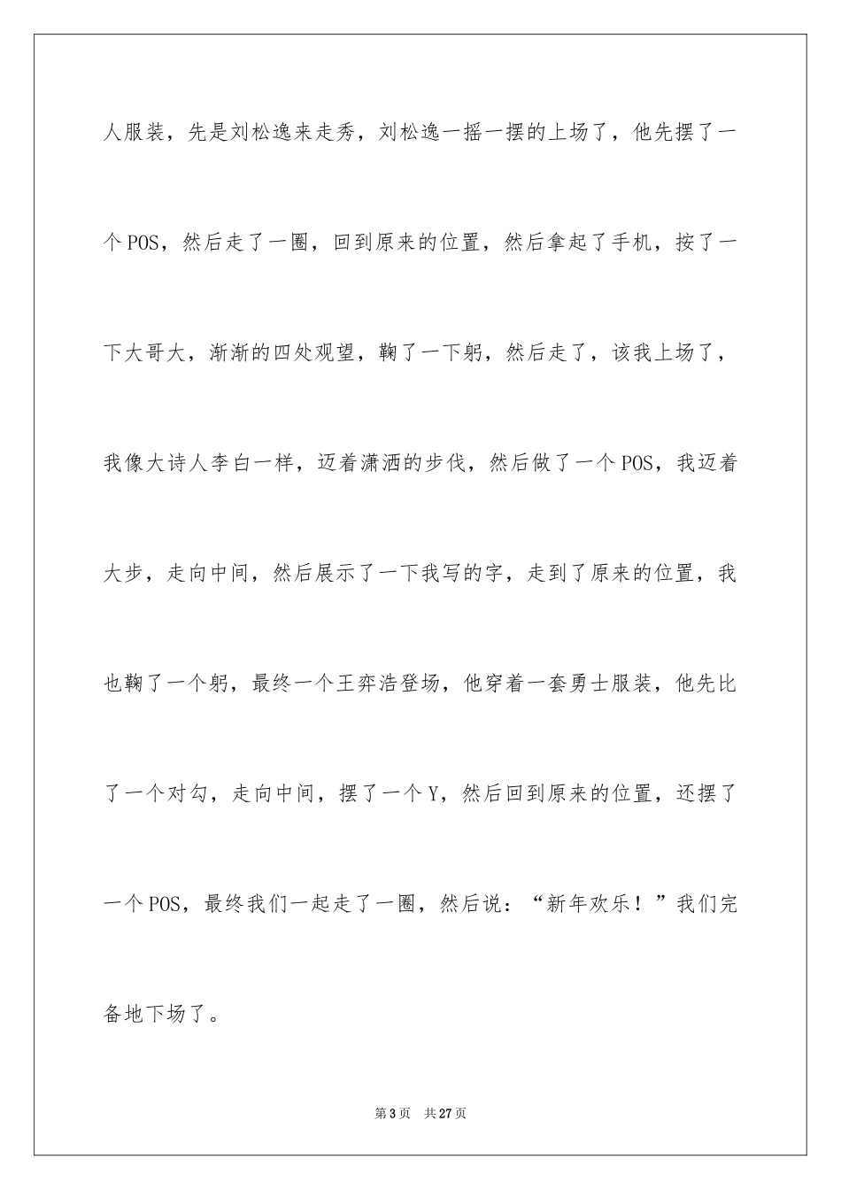 2024元旦节节日作文_1_第3页