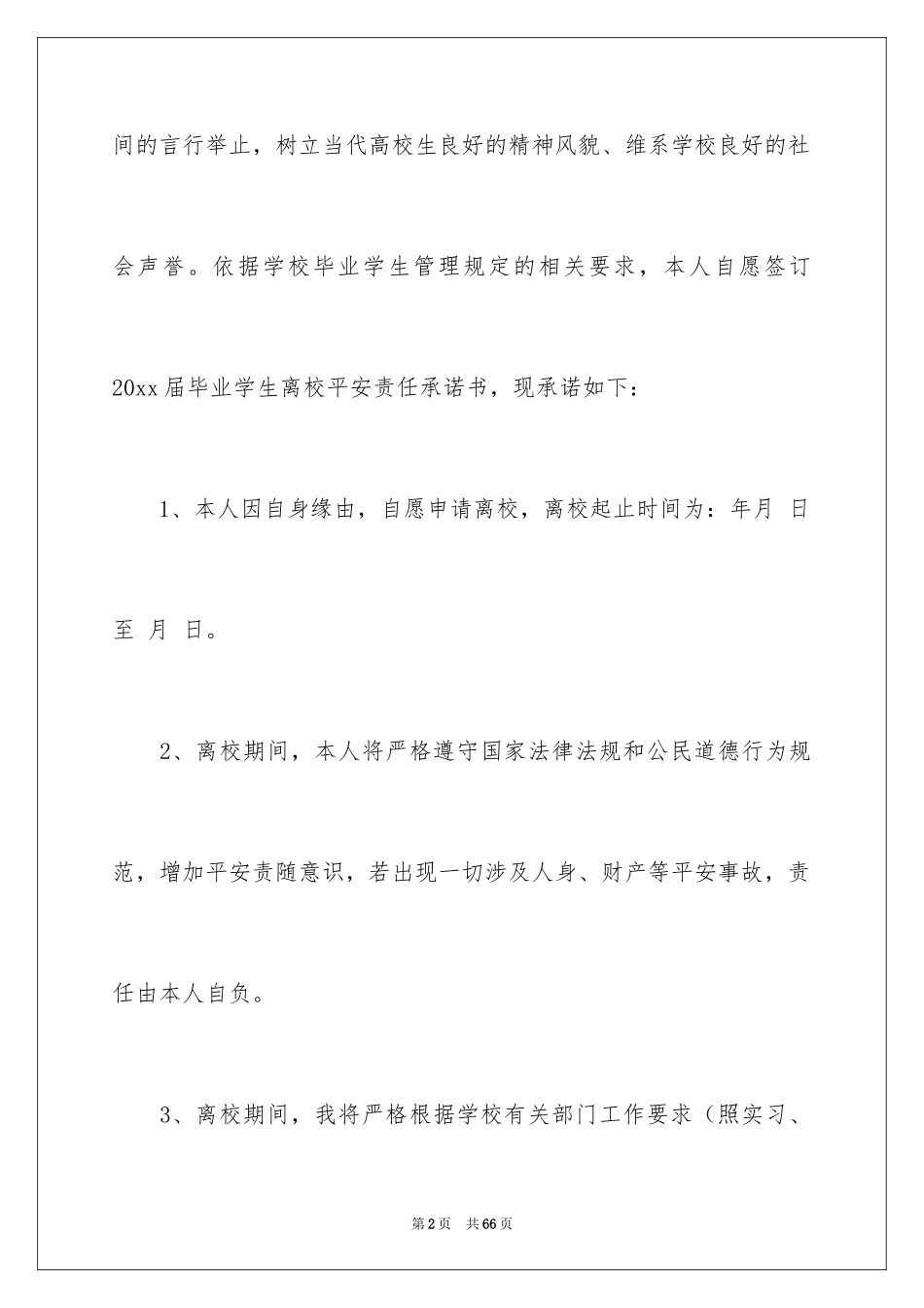 2024全责承诺书_1_第2页