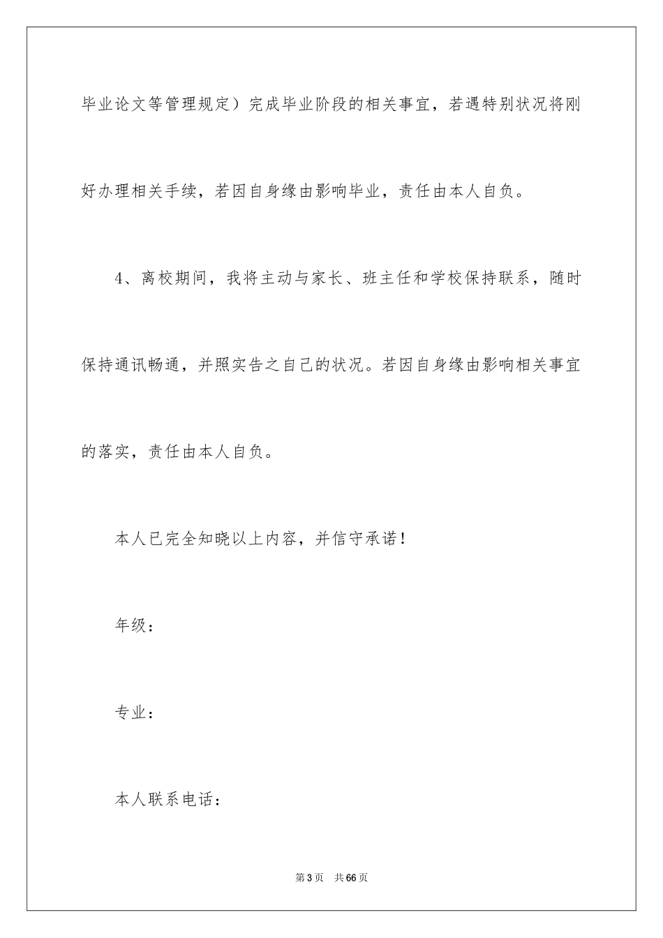 2024全责承诺书_1_第3页