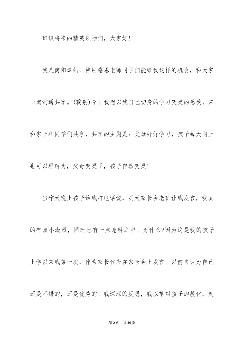 2024好好学习天天向上演讲稿_6_第2页