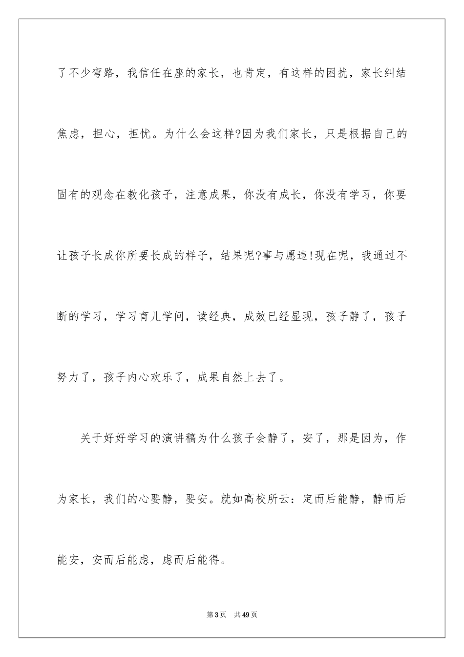 2024好好学习天天向上演讲稿_6_第3页