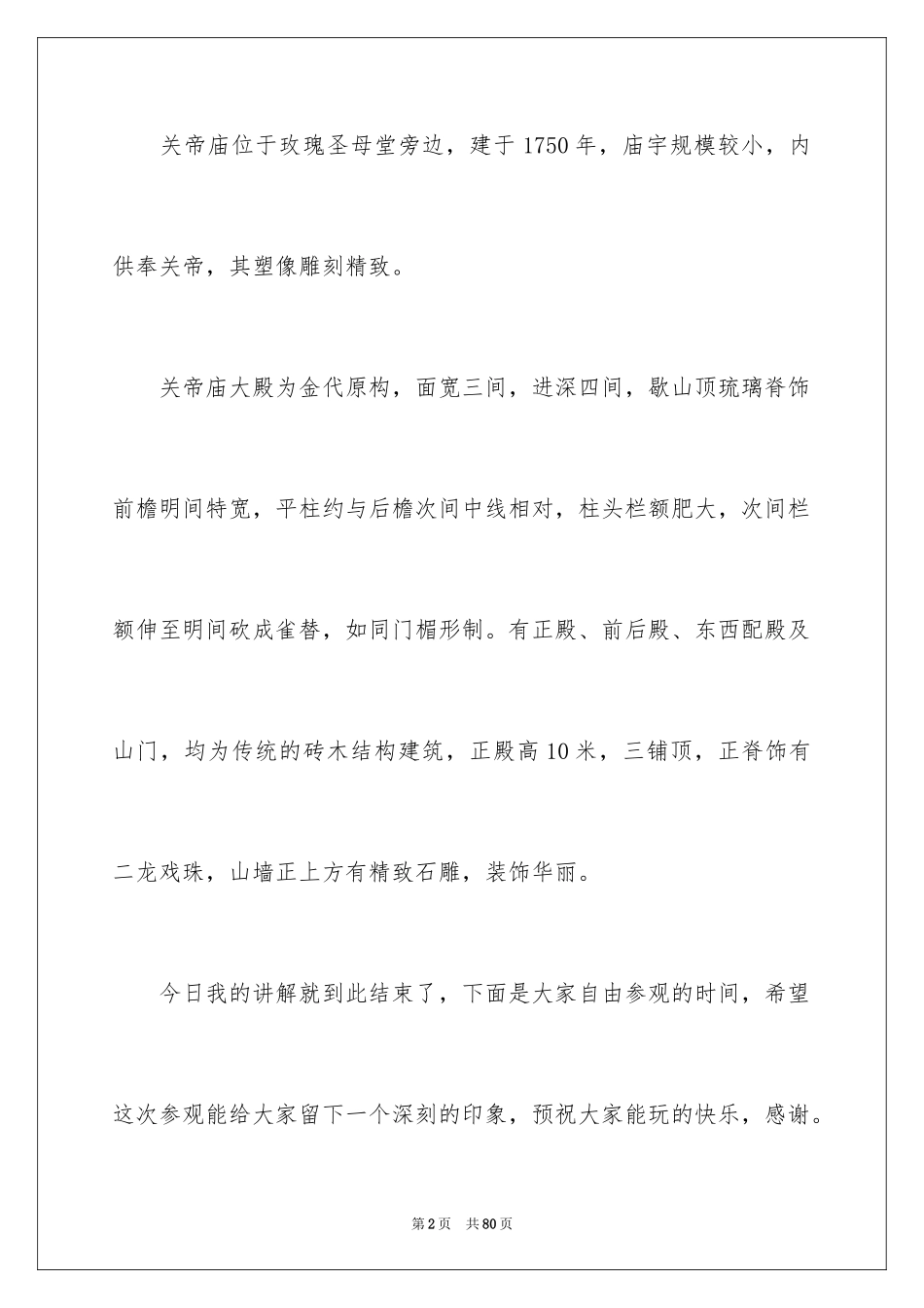2024关帝庙导游词_第2页