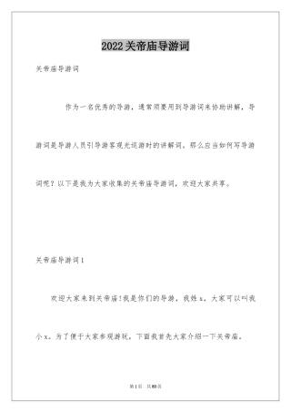 2024关帝庙导游词