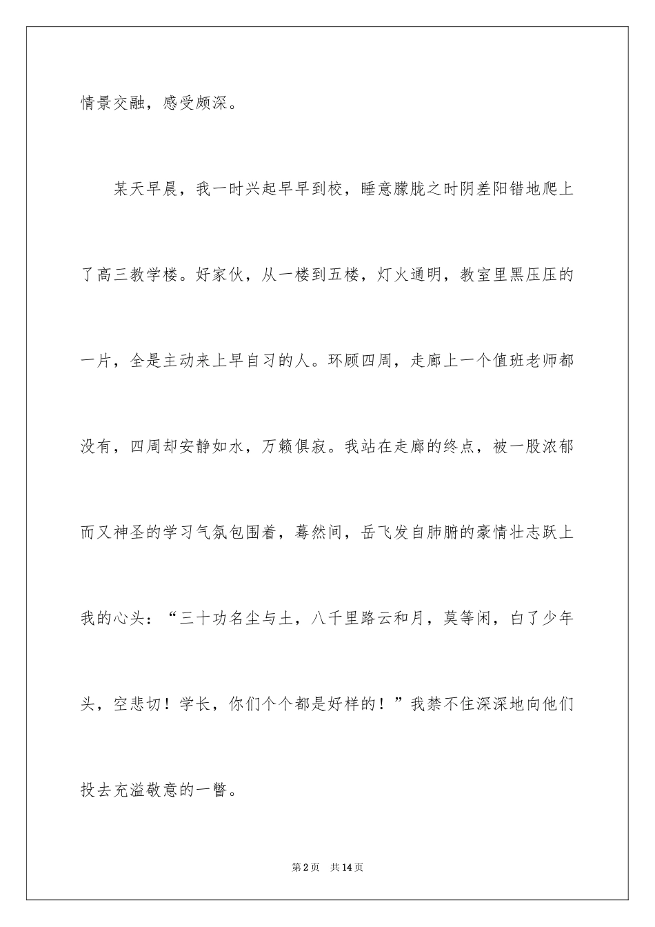 2024印象高三作文_第2页