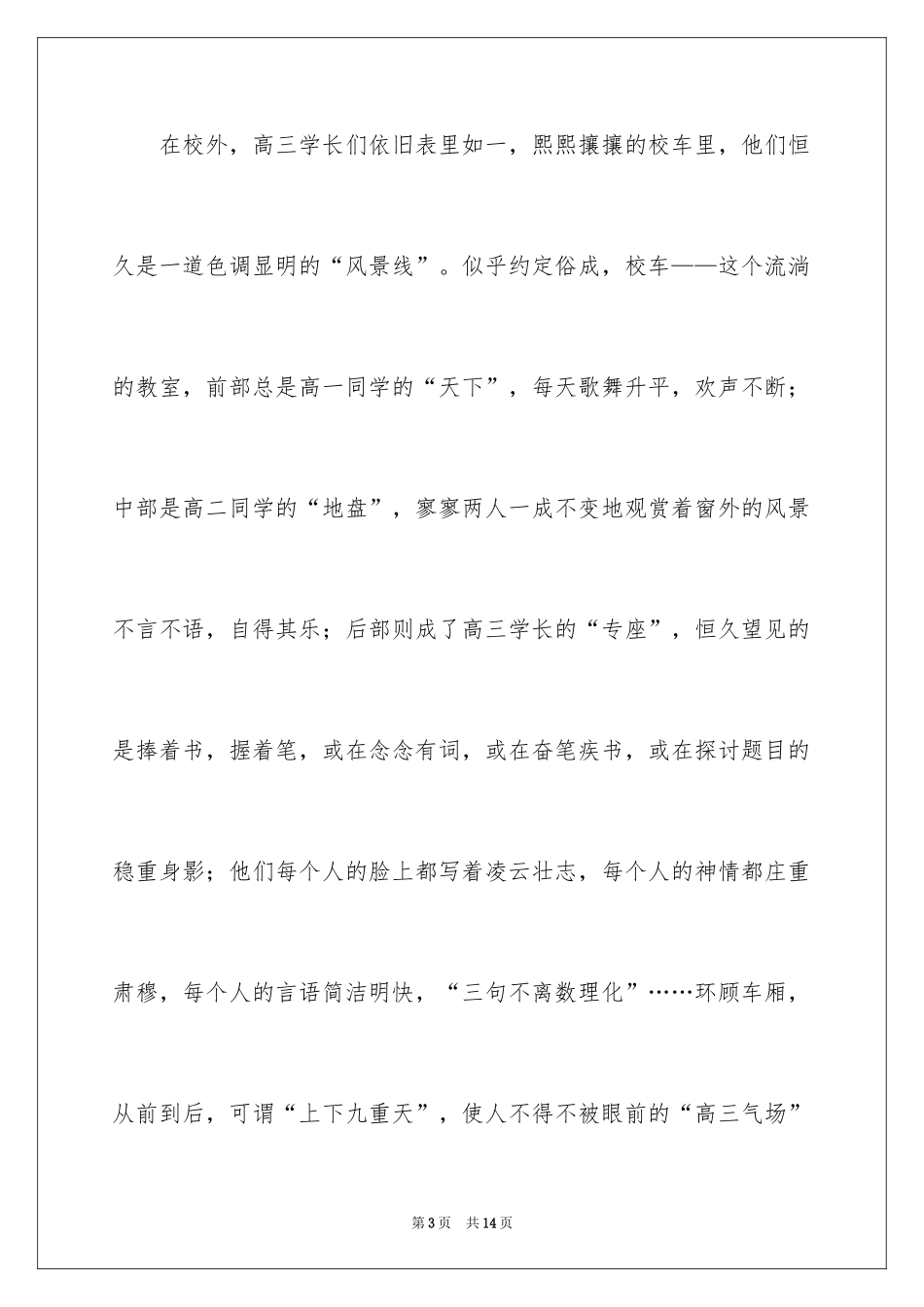 2024印象高三作文_第3页