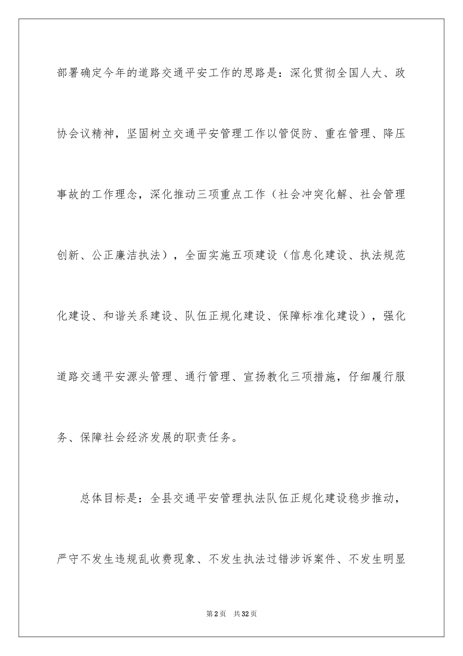 2024安全工作会议表态发言稿_第2页