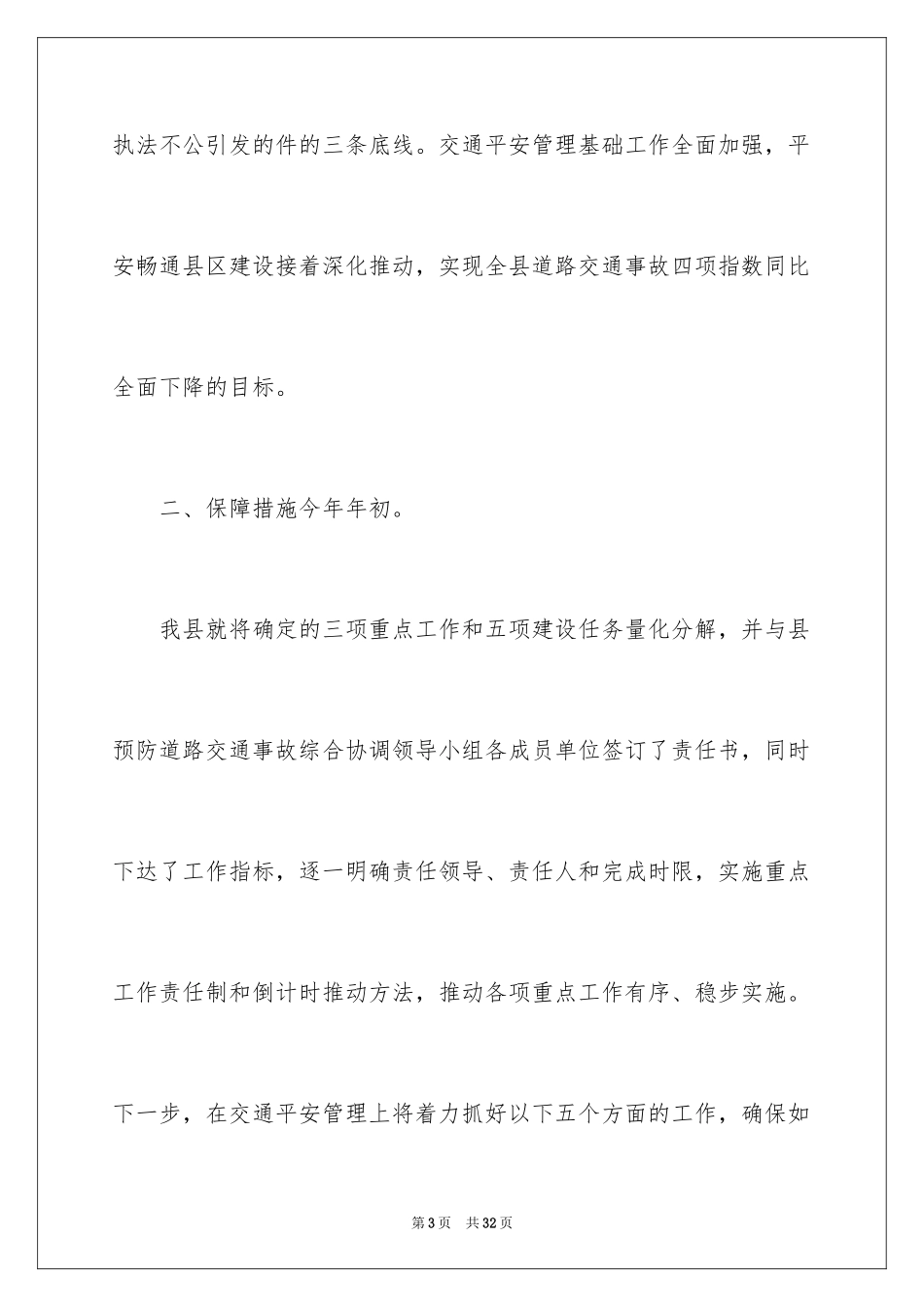 2024安全工作会议表态发言稿_第3页