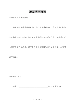 2024售房合同_166